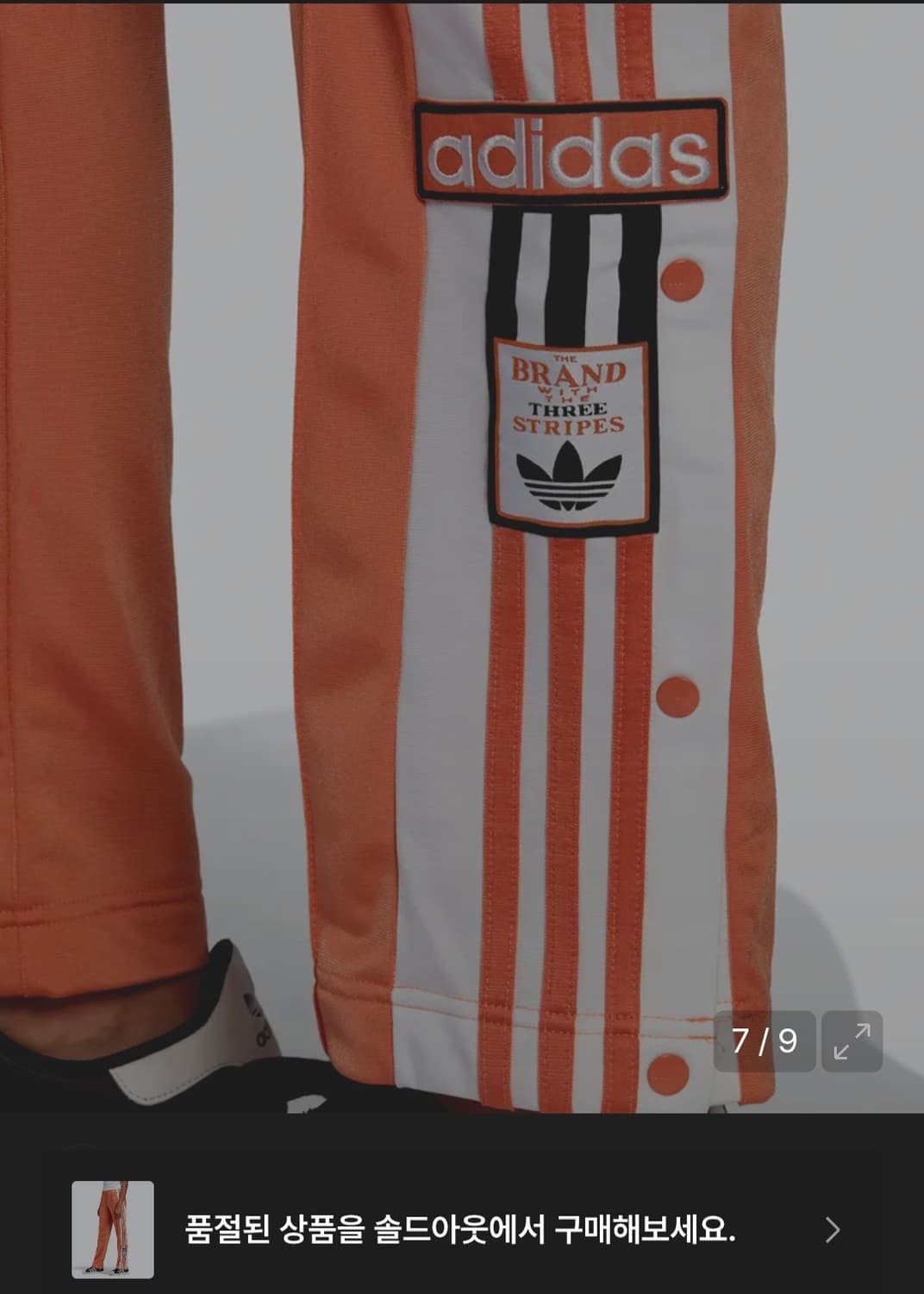 아디브레이크 팬츠 - 오렌지 / GN2963 사이즈S 상품이미지3