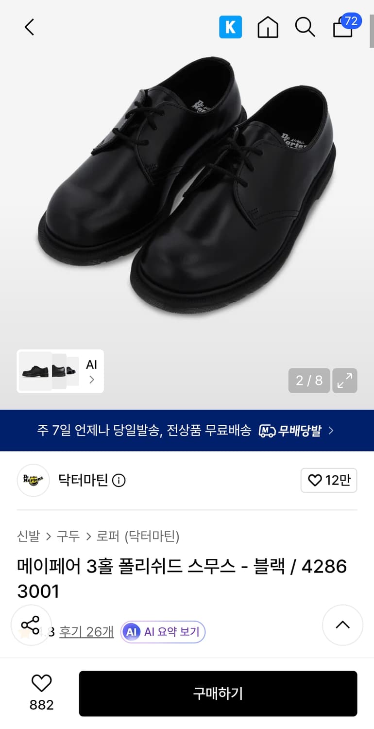 닥터마틴 메이페어 uk6 / 250 상품이미지1