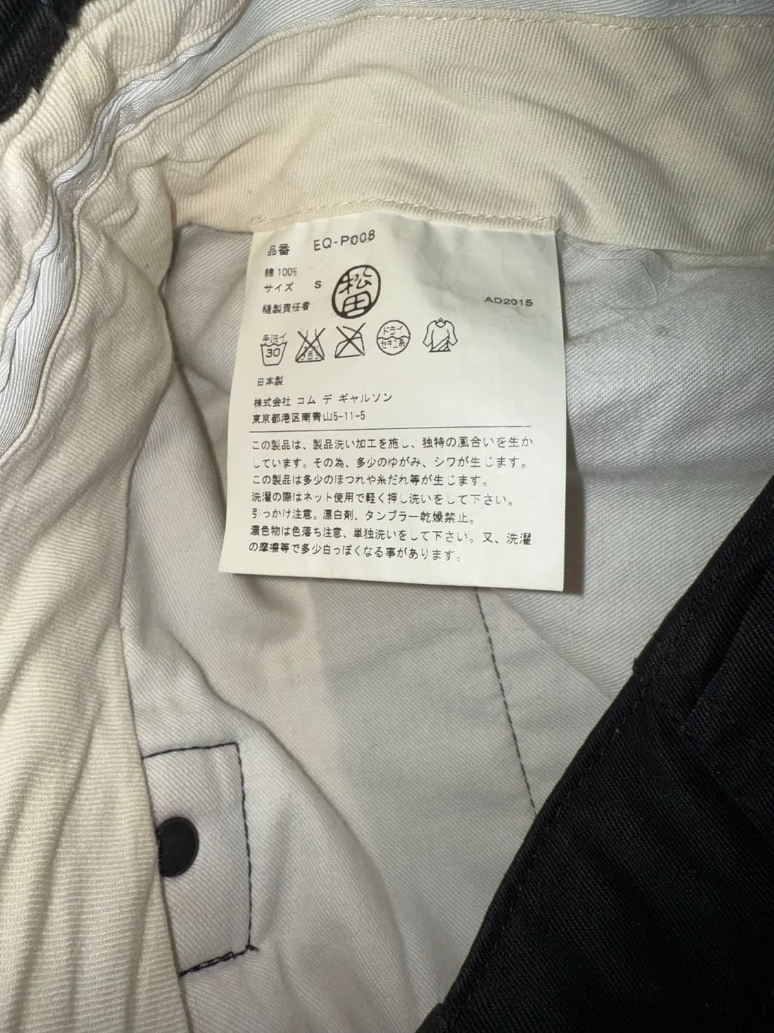 꼼 데 가르송 GANRYU 사루엘팬츠 S 상품이미지4