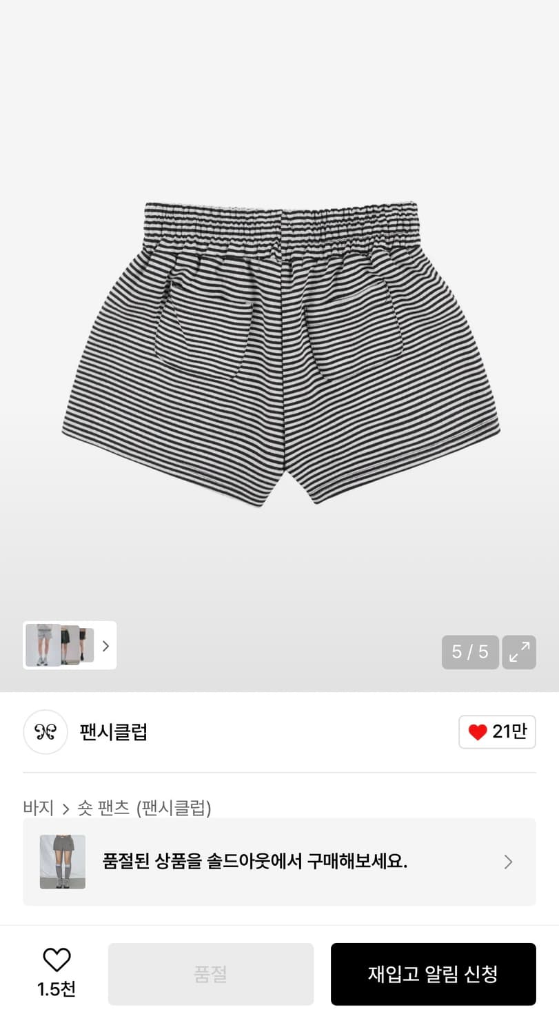 팬시클럽 스트라이프 마이크로 숏팬츠 상품이미지2