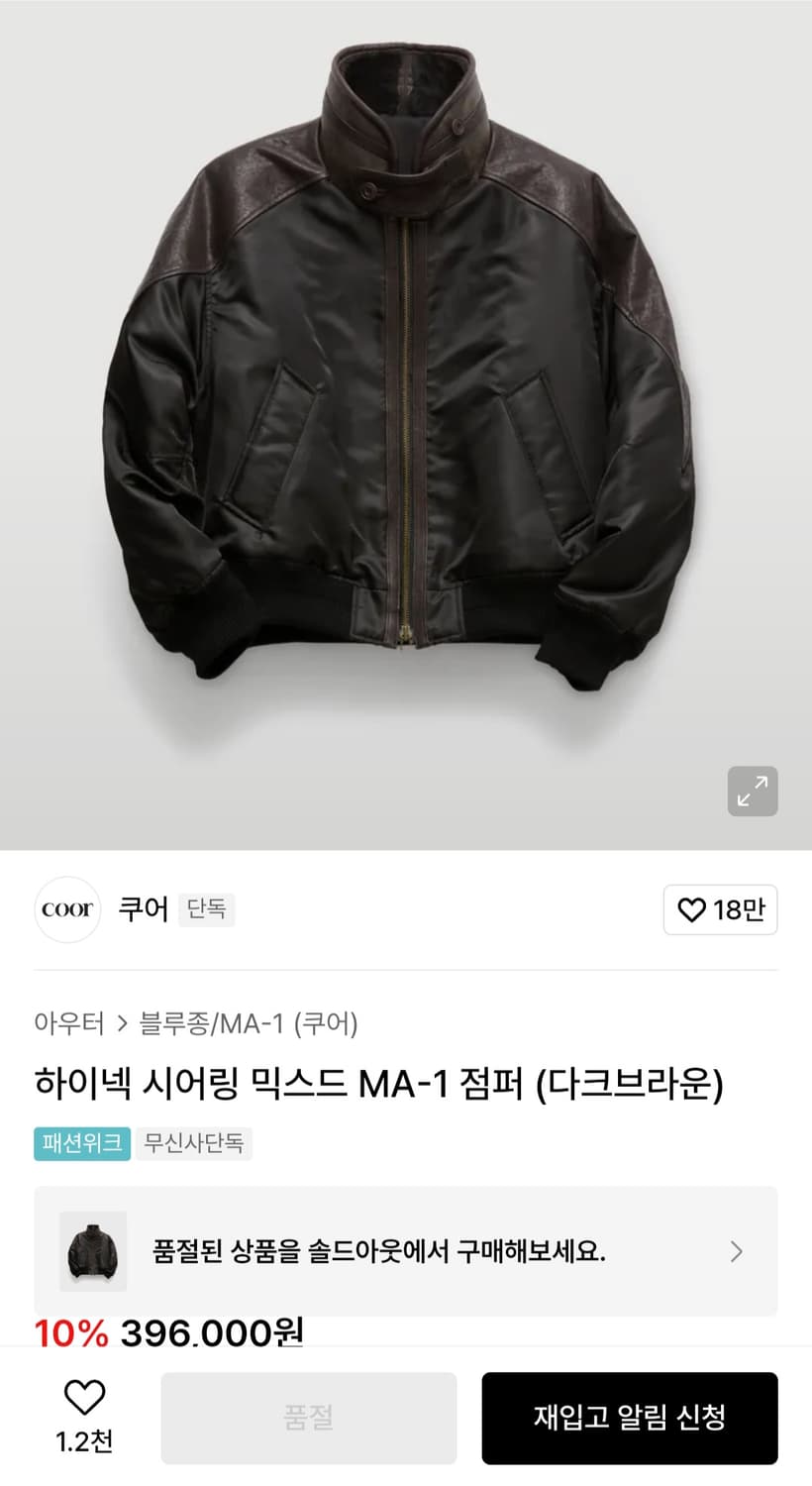 쿠어 하이넥 시어링 믹스드 MA-1 다크브라운 S 상품이미지1