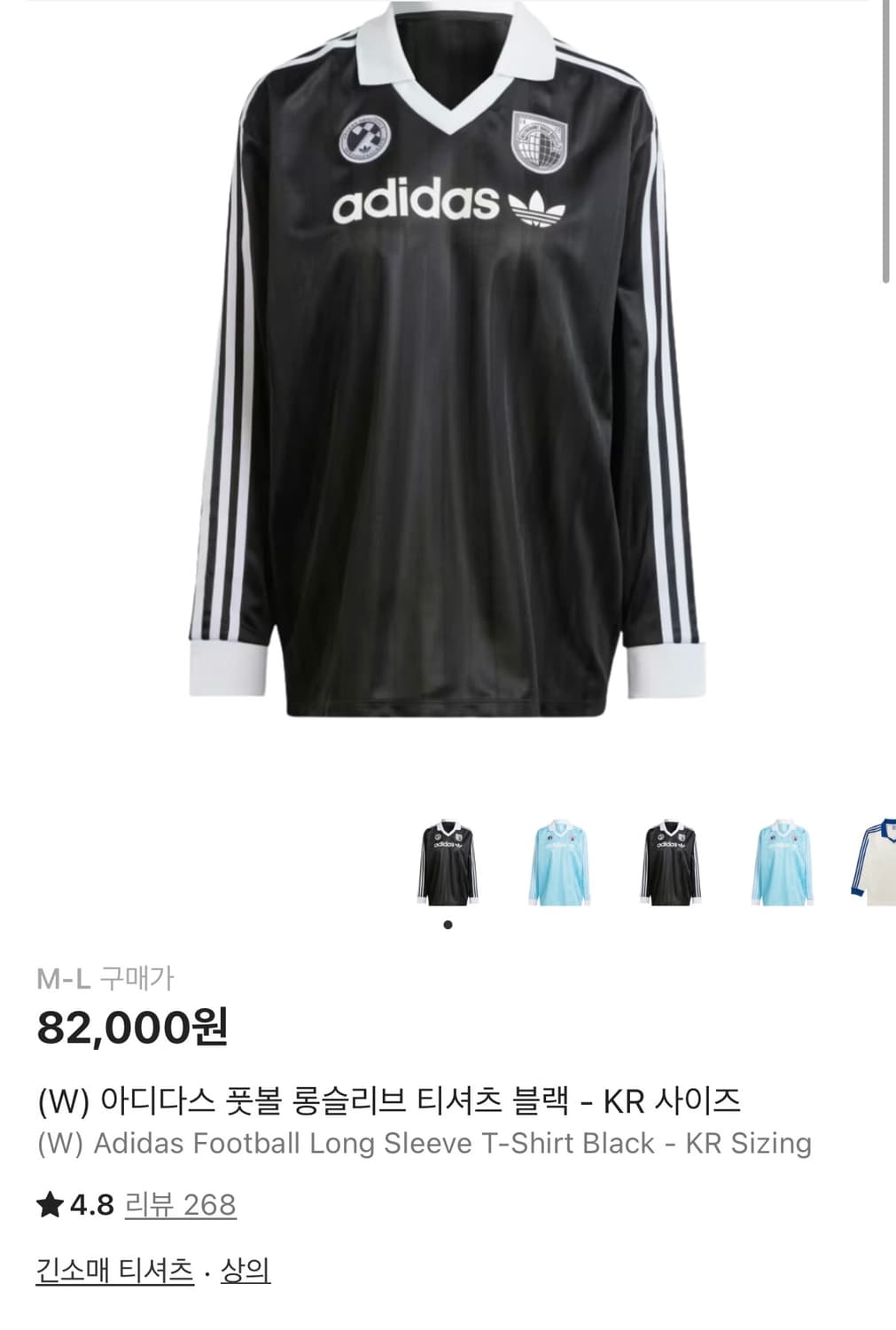 아디다스 풋볼 롱슬리브 상품이미지1