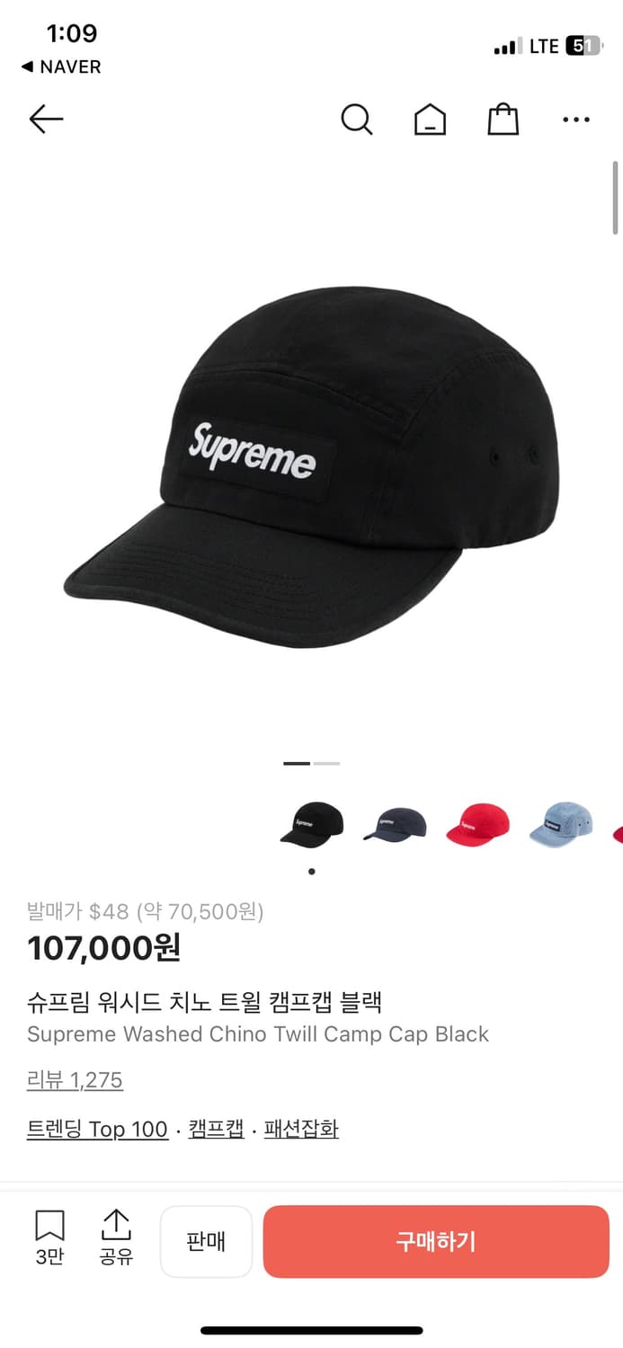 슈프림 워시드 치노 트윌 캠프캡 (크림 구매) 상품이미지1