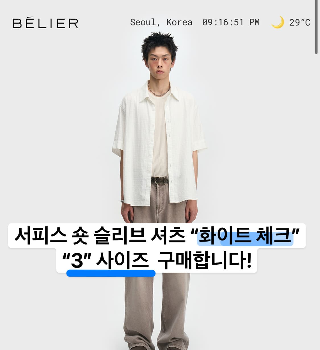 [구매] 벨리에 서피스 숏 슬리브 셔츠 "화이트 체크" 3 사이즈 상품이미지1