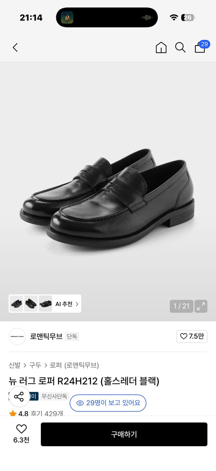 로맨틱 무브 뉴 러그 로퍼 (홀스레더 블랙) 255 상품이미지1