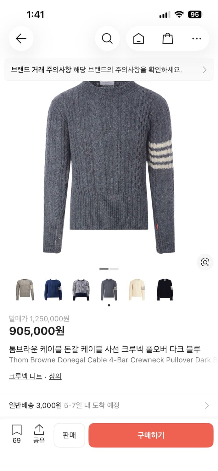 톰브라운 케이블 니트 상품이미지1