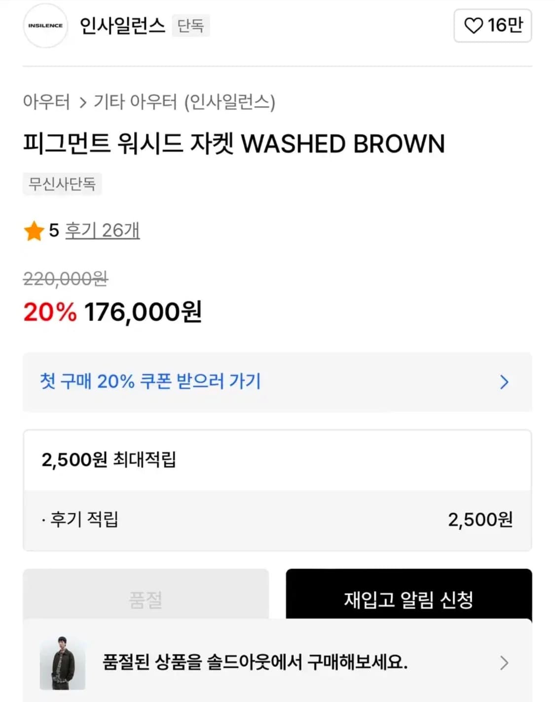 (착샷) 인사일런스 피그먼트 워시드 자켓 브라운  상품이미지9