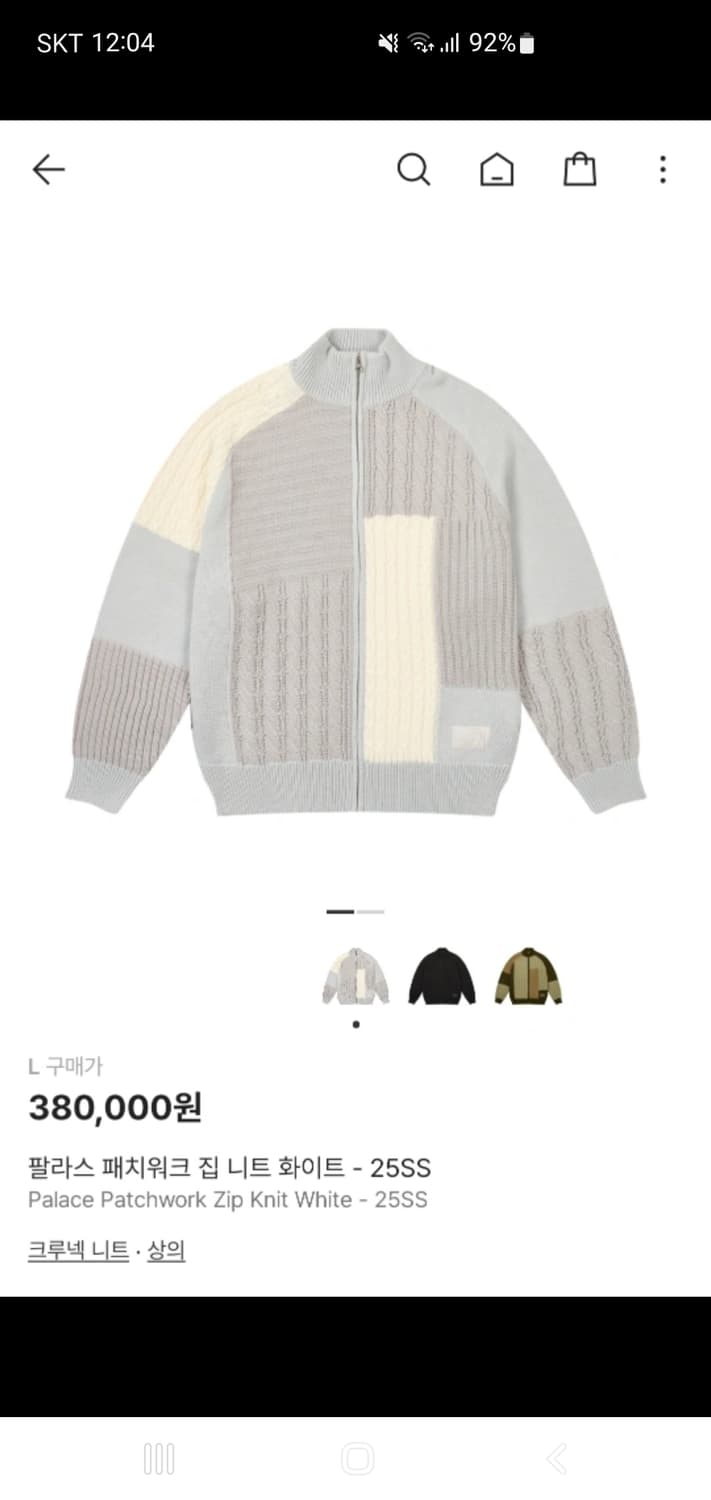 [새상품]팔라스 패치워크 집 니트 L 상품이미지1