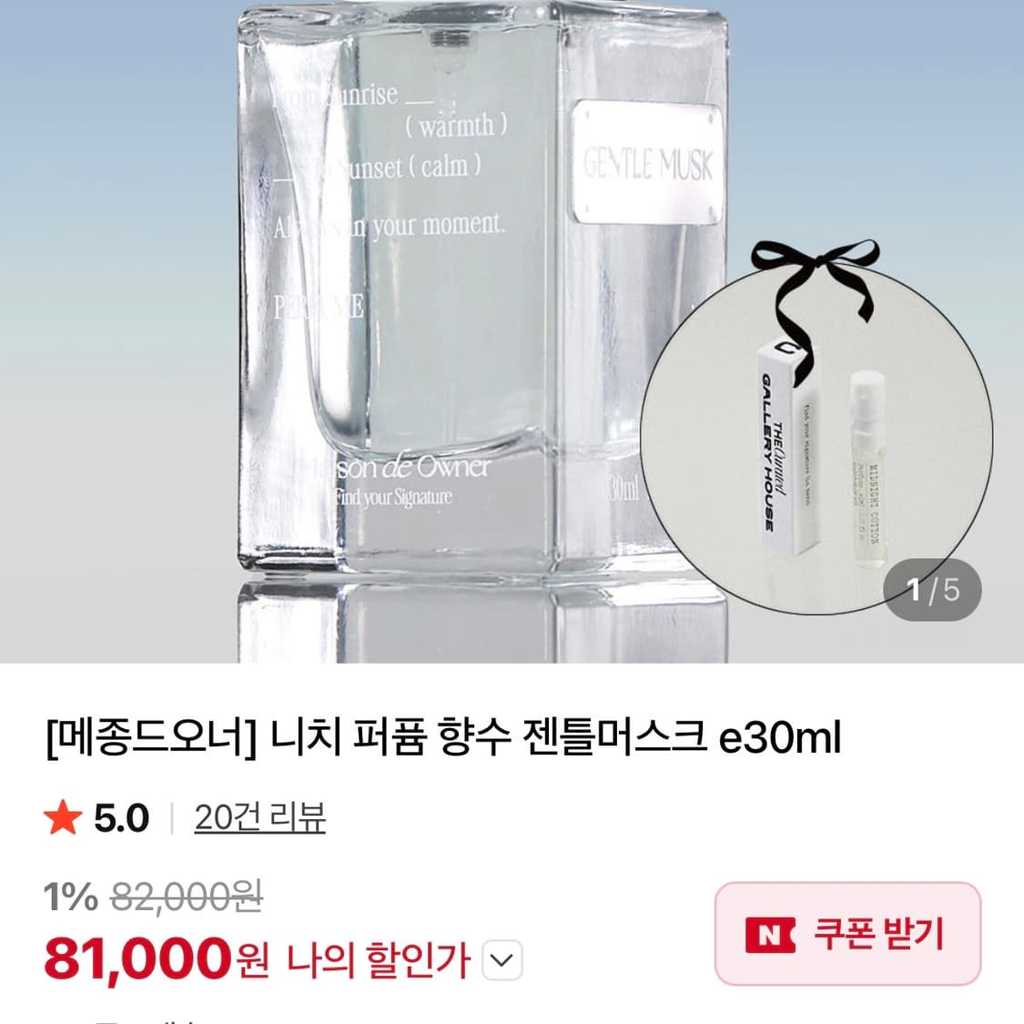 메종드오너 젠틀머스크 향수 30 / 르라보 딥디크 탬버린즈 논픽션 상품이미지3