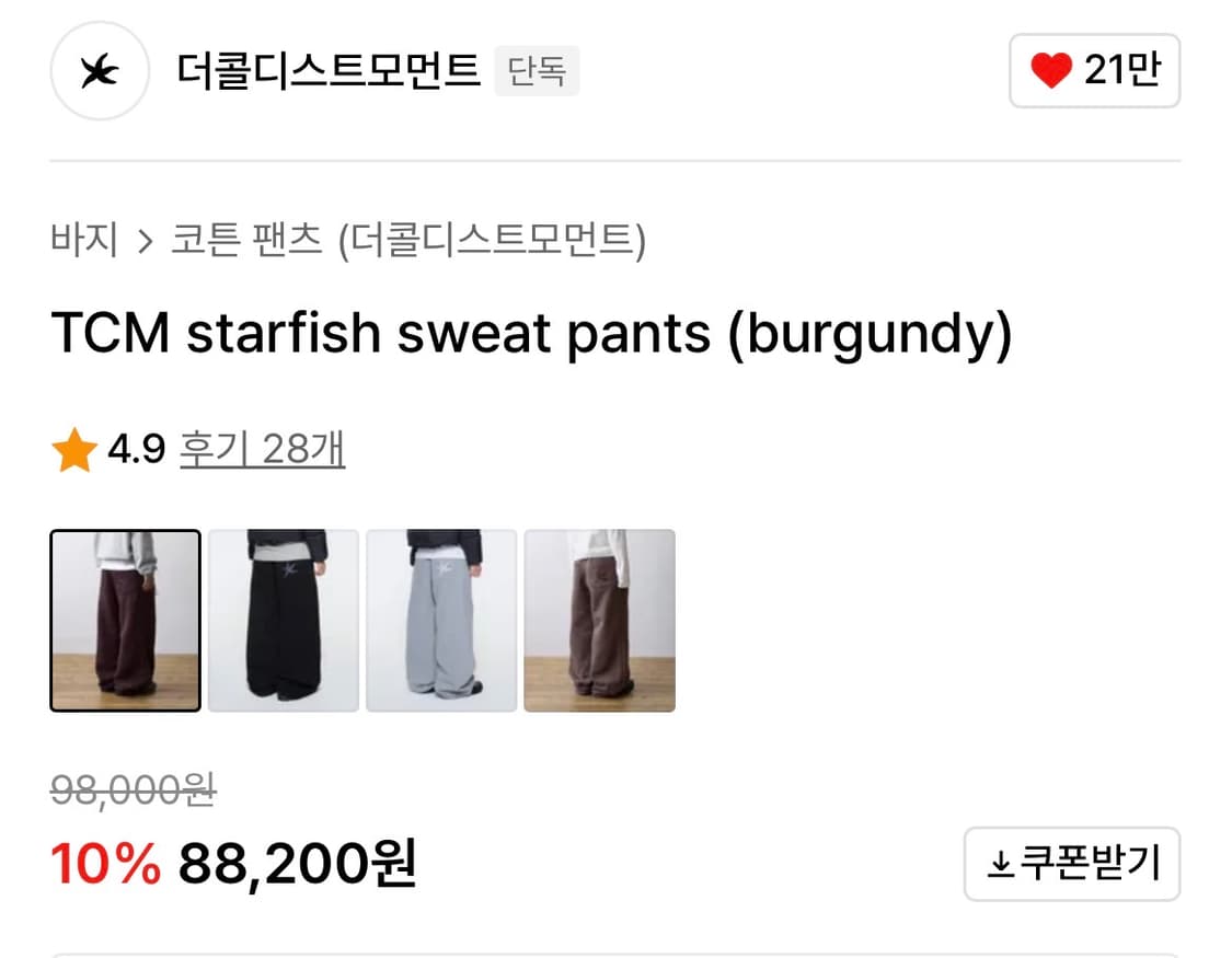 더콜디스트모먼트 starfish 스웻팬츠 버건디 상품이미지2