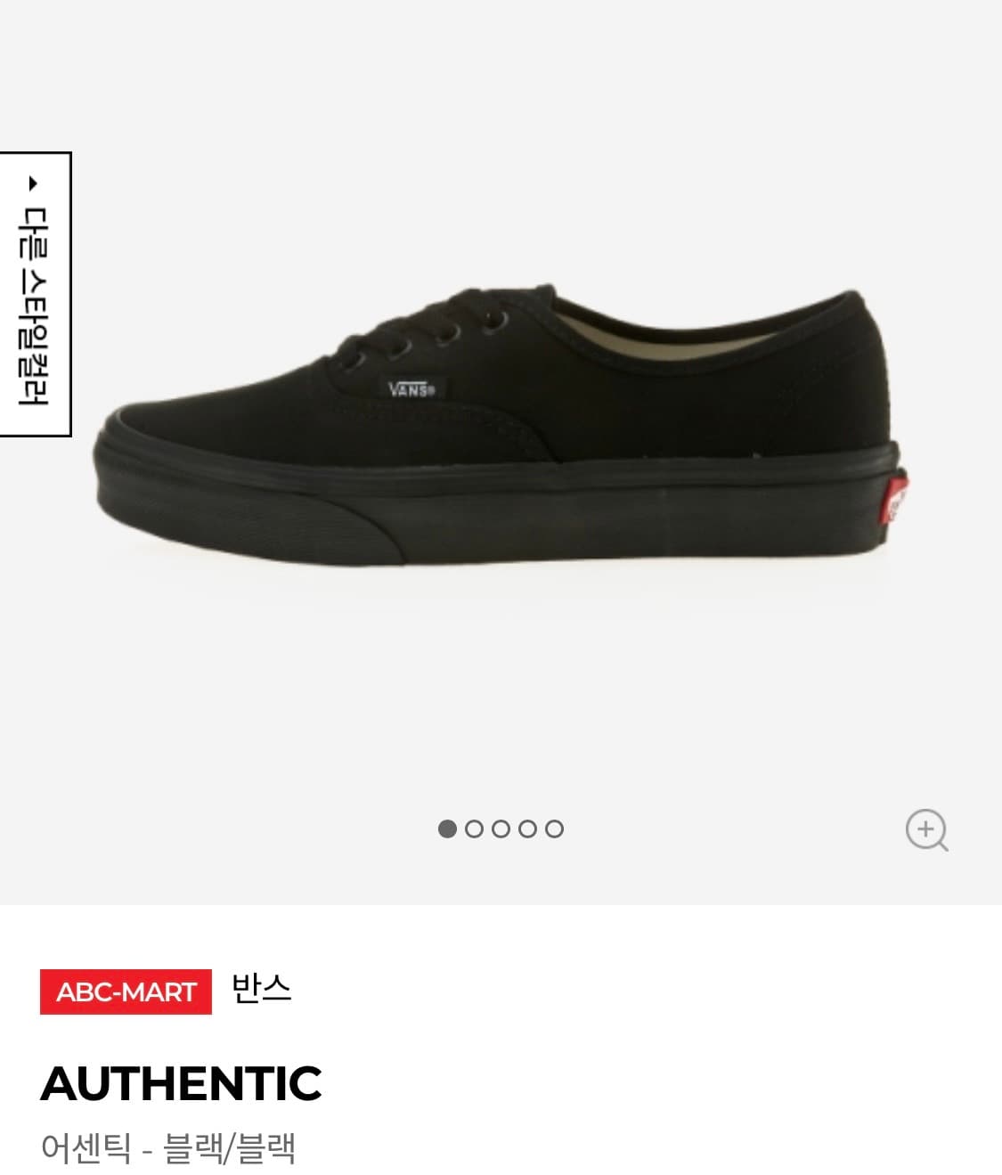 반스 어센틱 블랙 상품이미지2