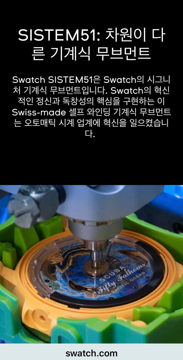 스와치 sistem brushed 오토매틱 시계 상품이미지2
