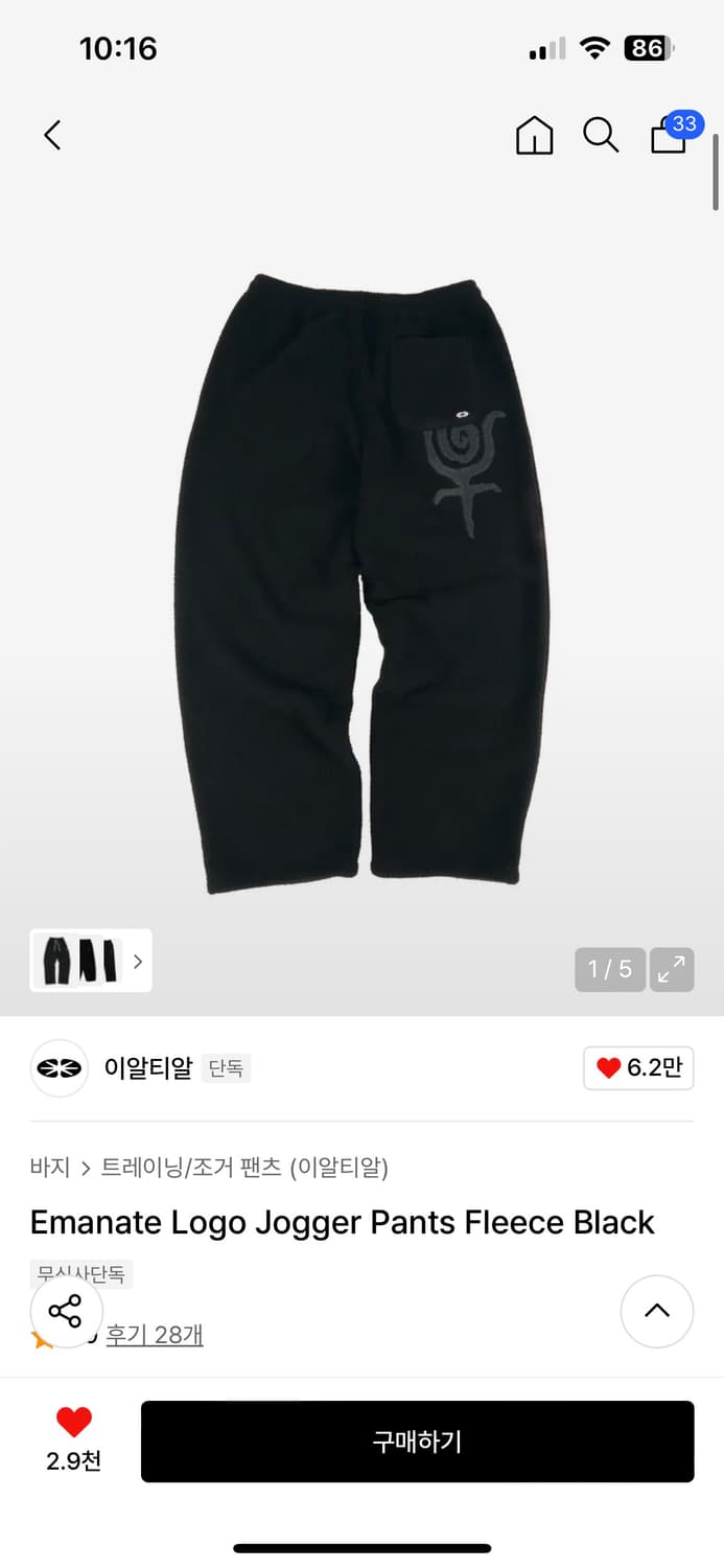 ERTR Emanate Logo Jogger Pants Fleece 상품이미지1