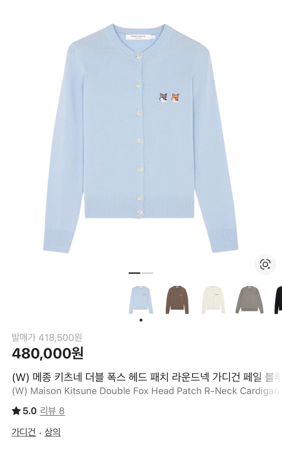 메종키츠네 더블 폭스 헤다 패치 라운드넥 가디건 베이비블루 상품이미지1