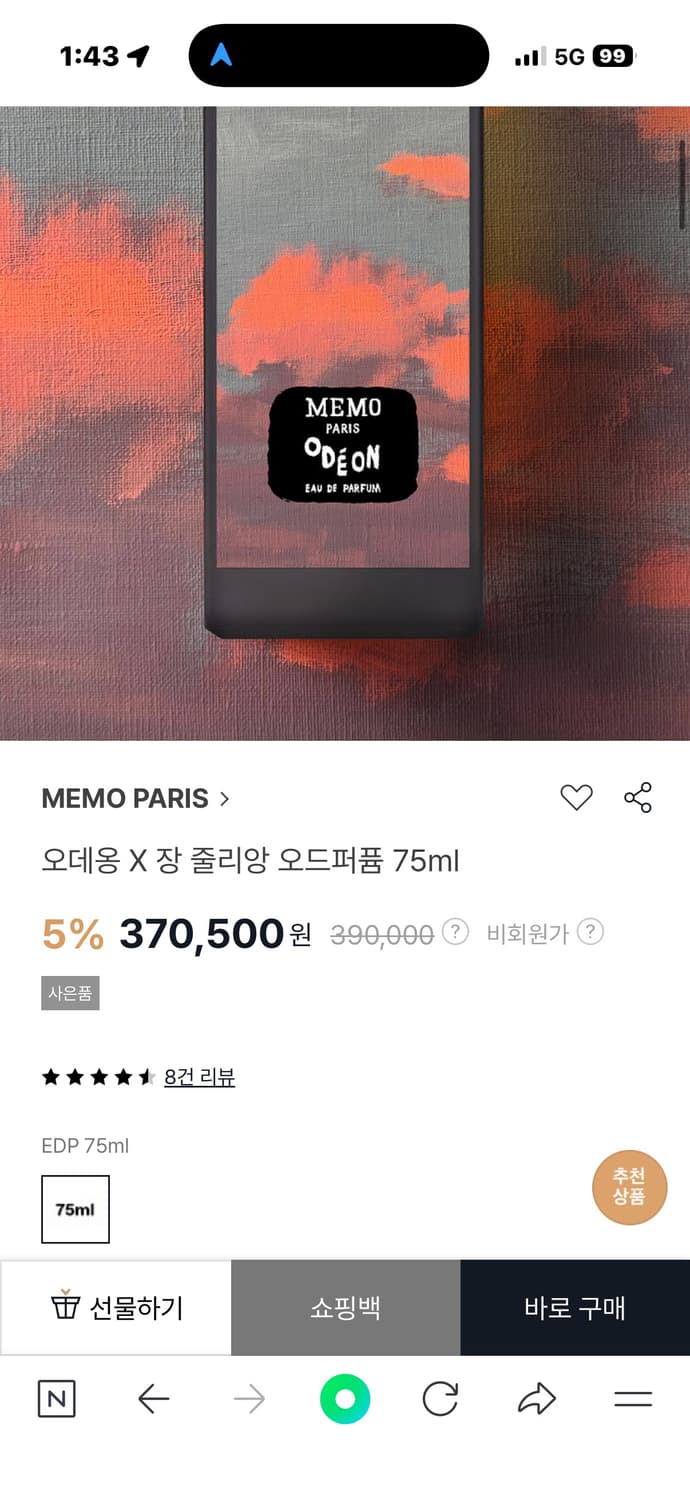 메모 오데옹 75ml 5번 뿌림 새상품급 상품이미지1