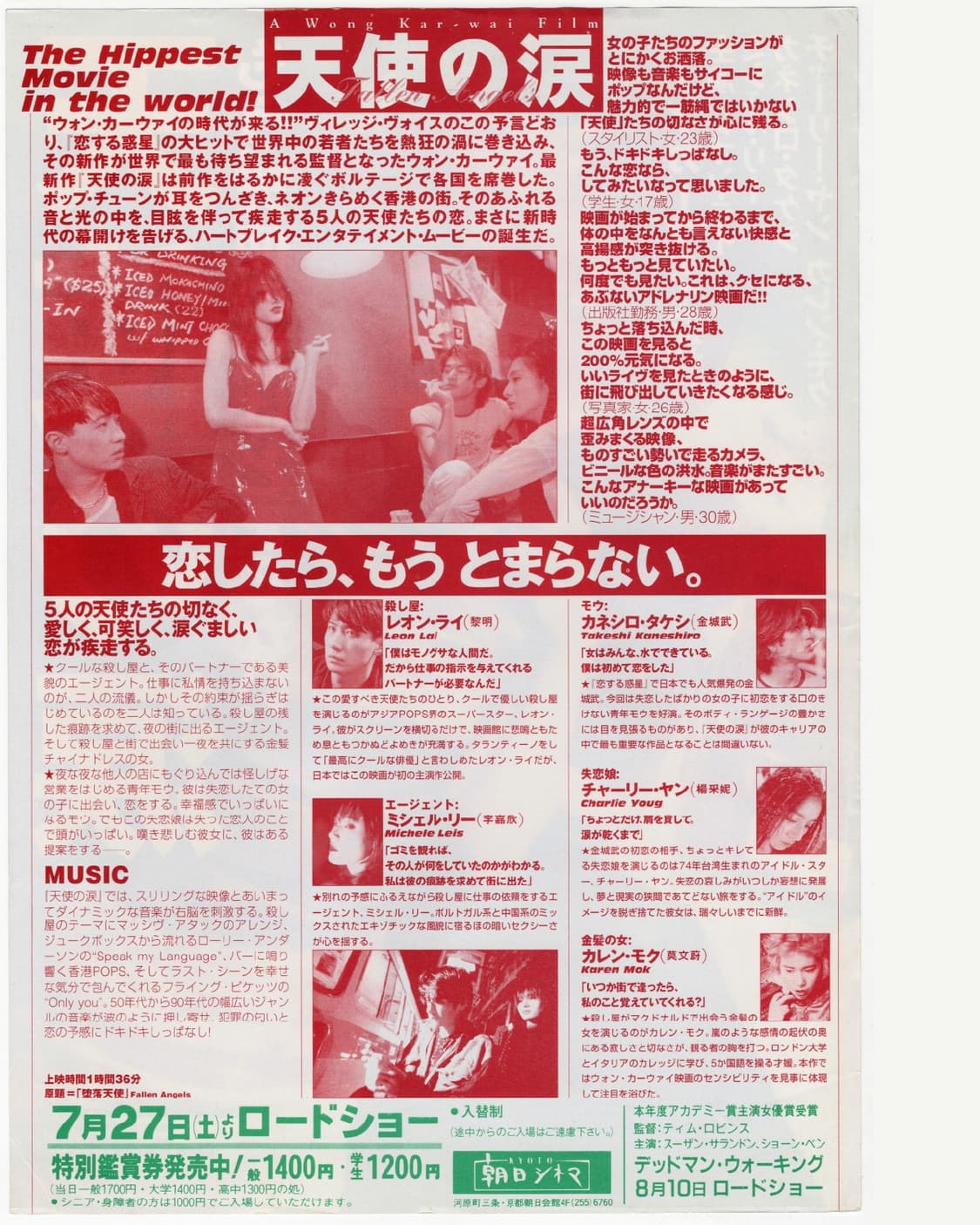 왕가위 감독 타락천사(1995) 일본판 오리지널 팸플릿 + 플라이어  상품이미지10