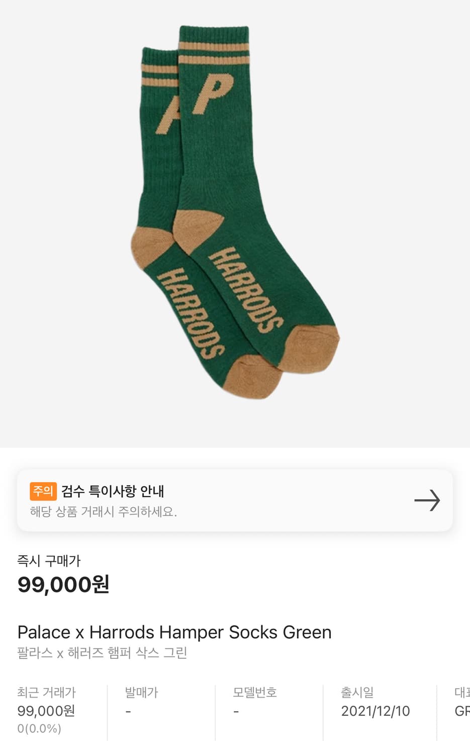 Palace x Harrods Hamper 팔라스 해러즈 햄퍼 양말 상품이미지2