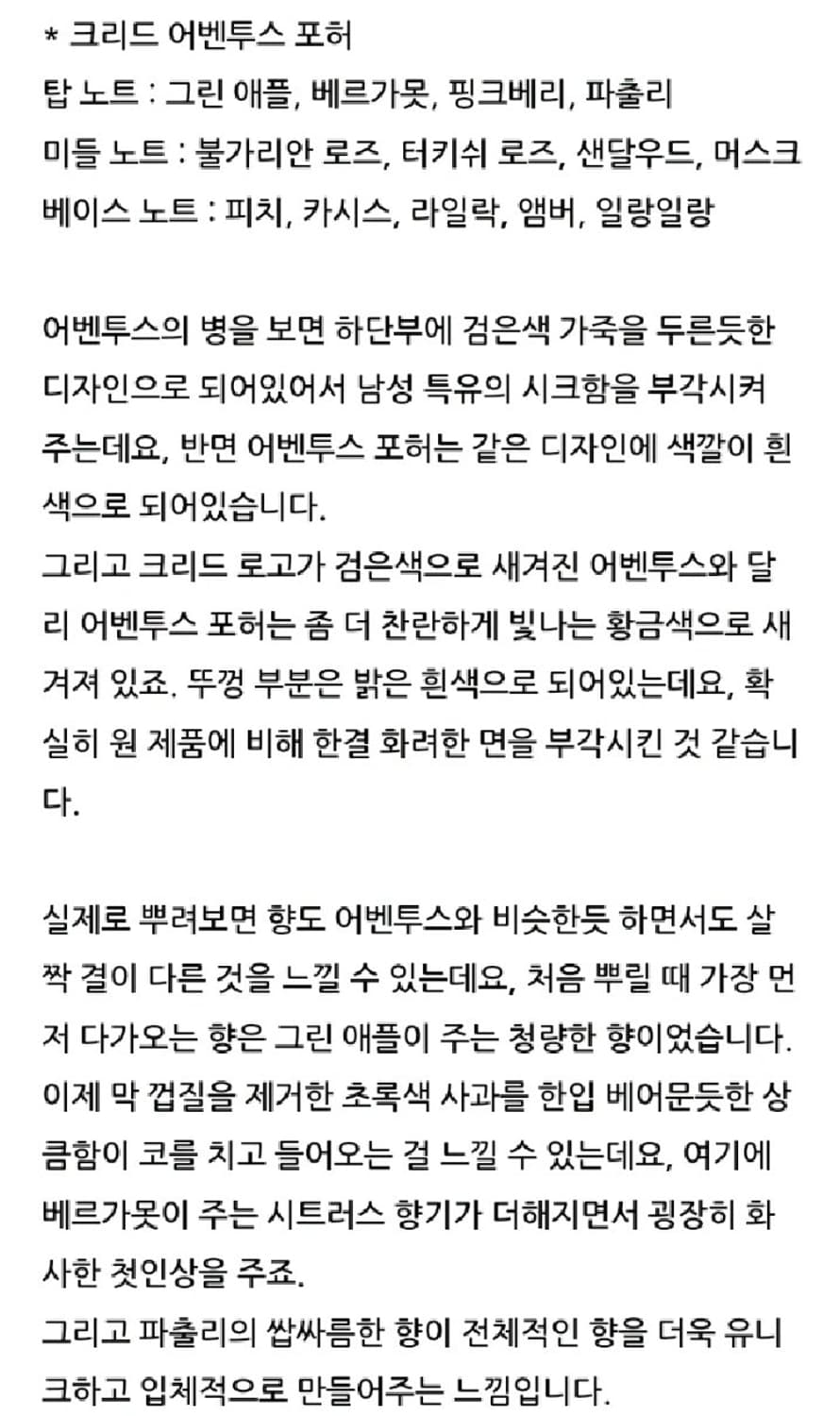 크리드 어벤투스 포허 오드퍼퓸 75ml 미개봉 새상품 쇼핑백  상품이미지8
