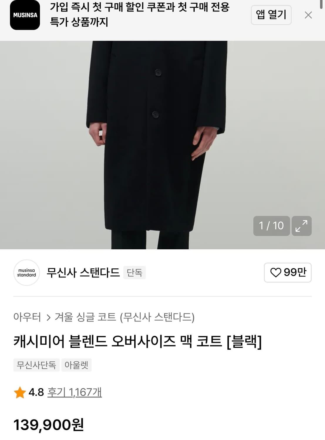 [L]무신사스탠다드 캐시미어 블렌드오버핏 맥 코트/블랙 상품이미지3