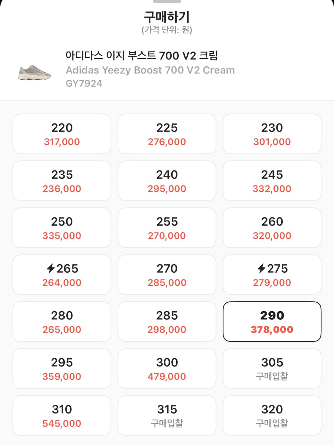 이지부스트 700 v2 크림 상품이미지5