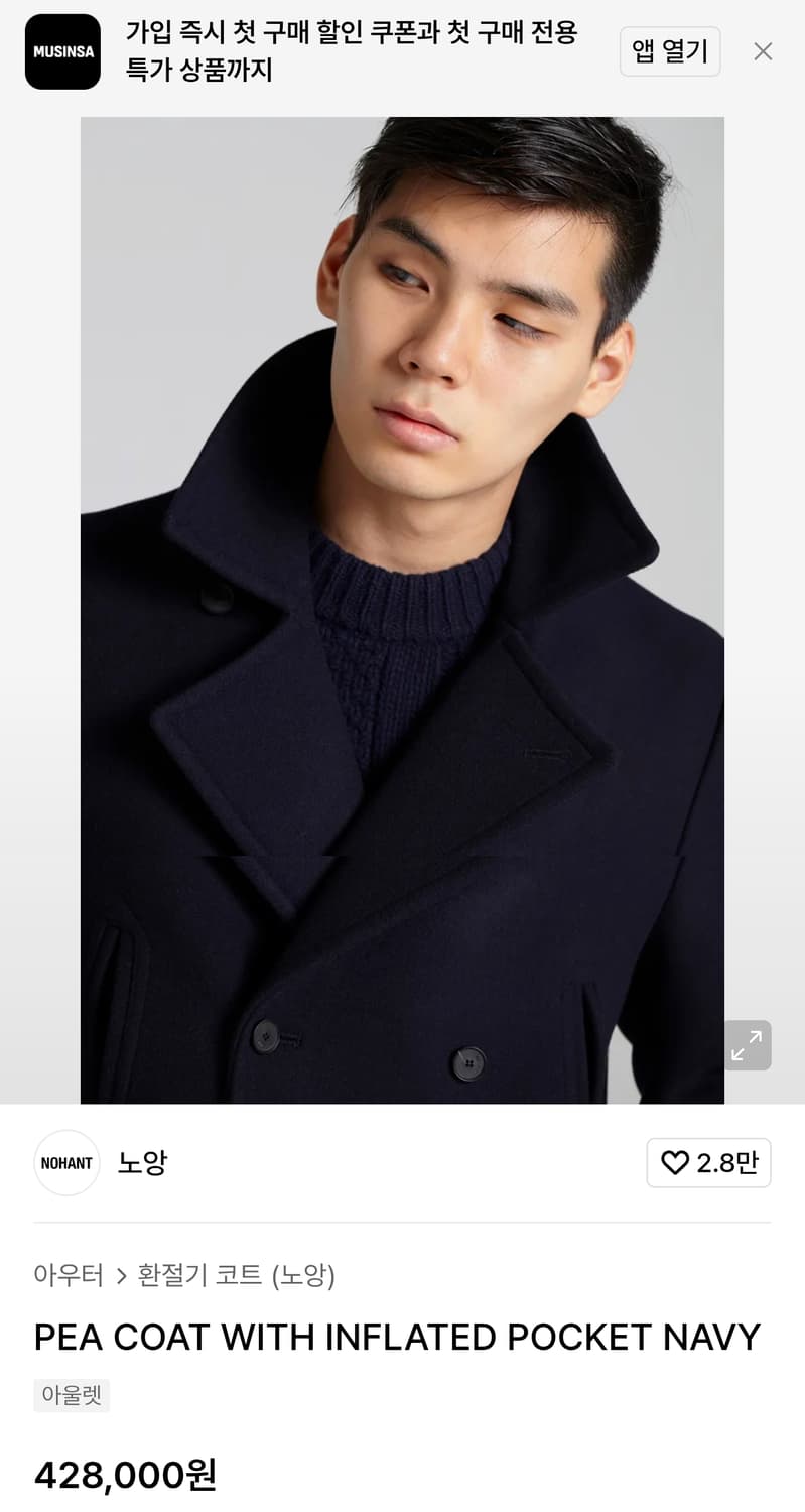 (착샷) 노앙 피코트 울 코트 네이비 상품이미지10