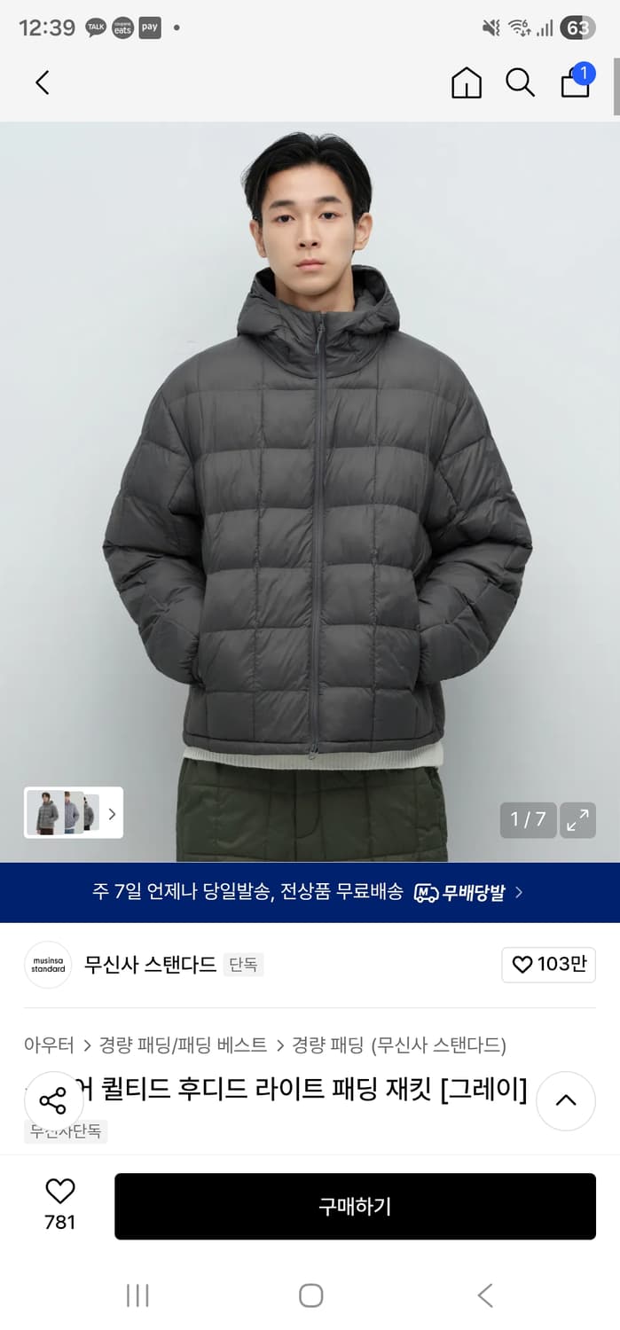 무신사스탠다드 퀄티드 라이트패딩/2XL 상품이미지1