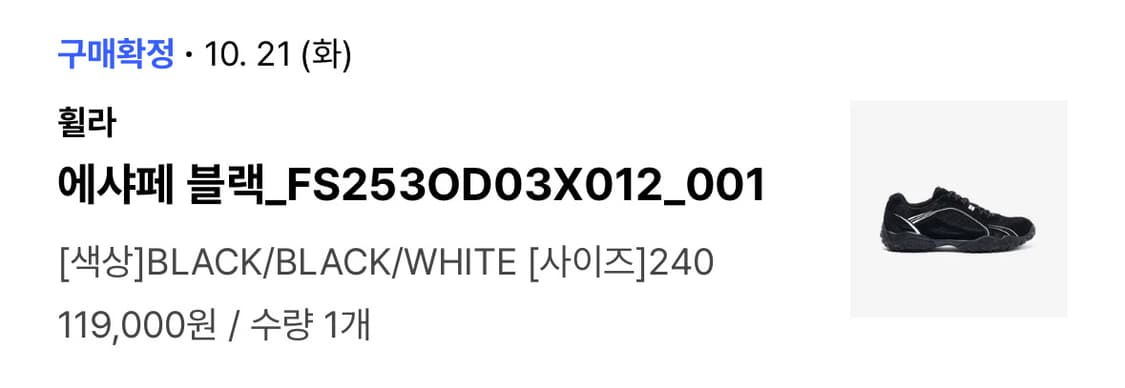 필라 에샤페 블랙 240사이즈 상품이미지7