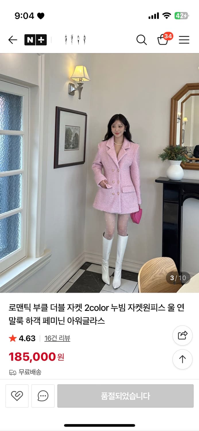 포스트모니션 로맨틱 부클 더블 자켓 상품이미지1