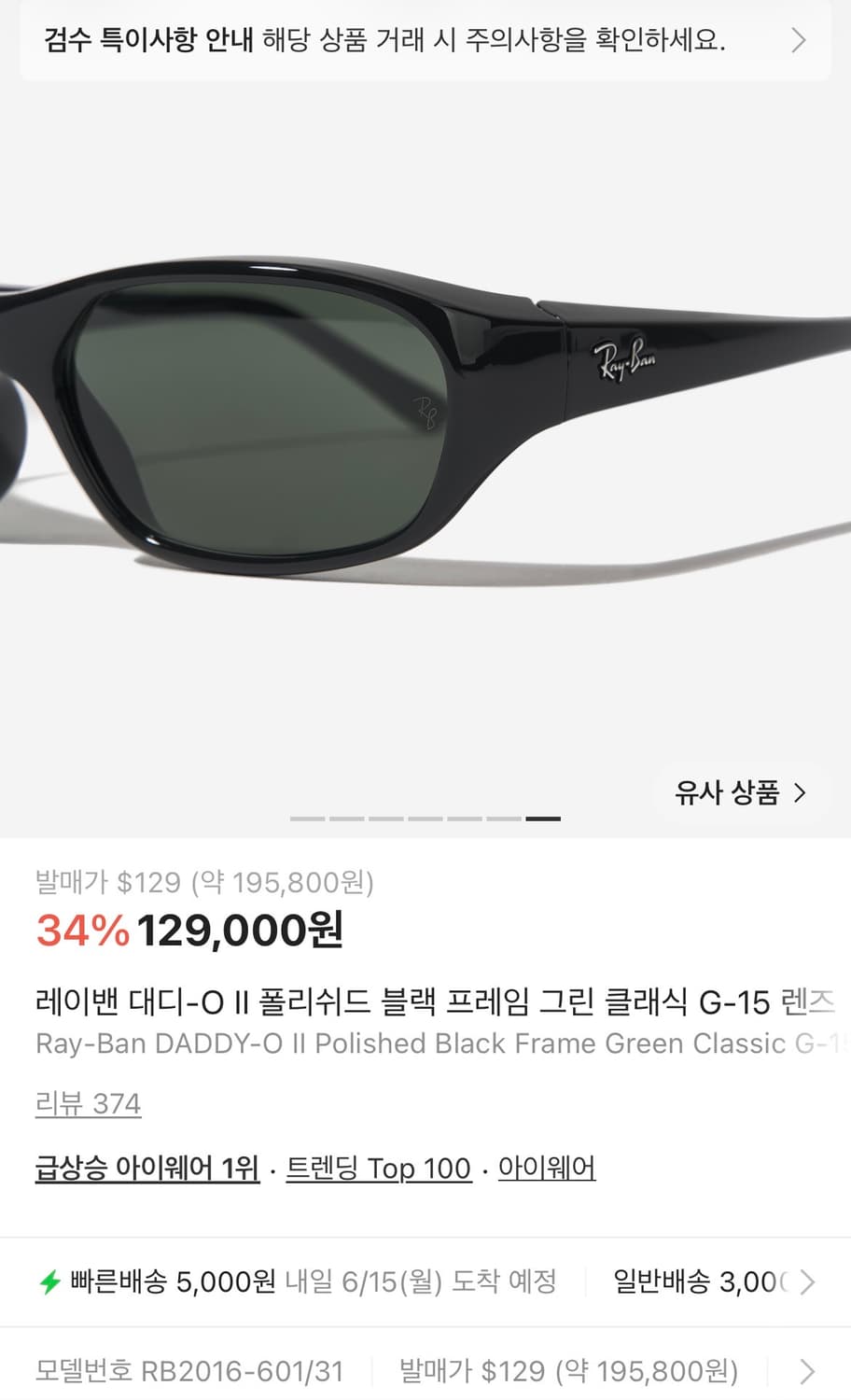 (1회착용)레이밴 대디-O II 폴리쉬드 블랙프레임그린 클래식 G-15 상품이미지4