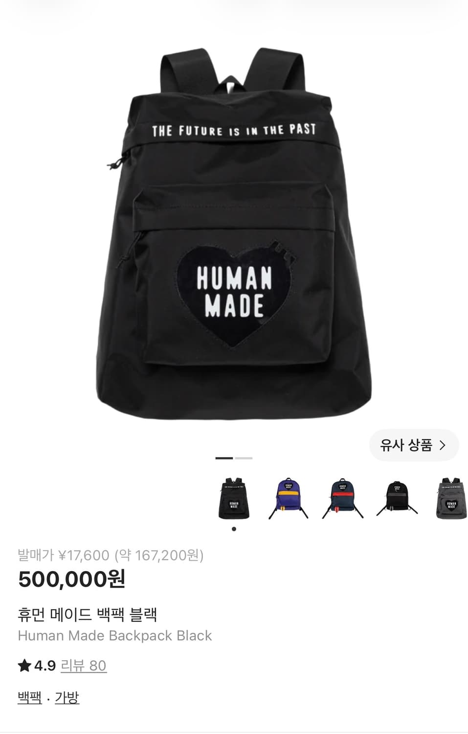 human made black backpack 상품이미지1