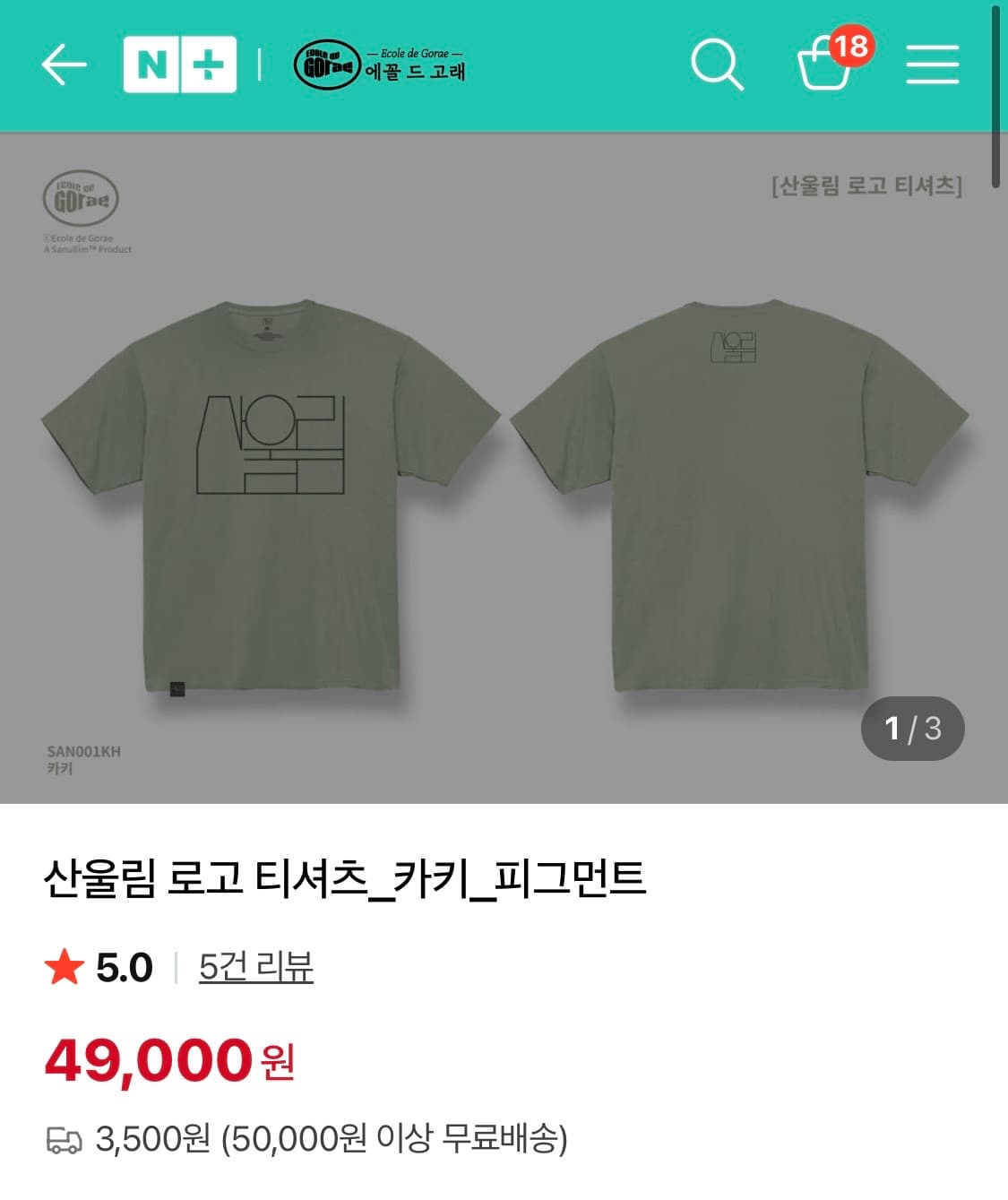 구해요) 산울림 티셔츠 카키 상품이미지1