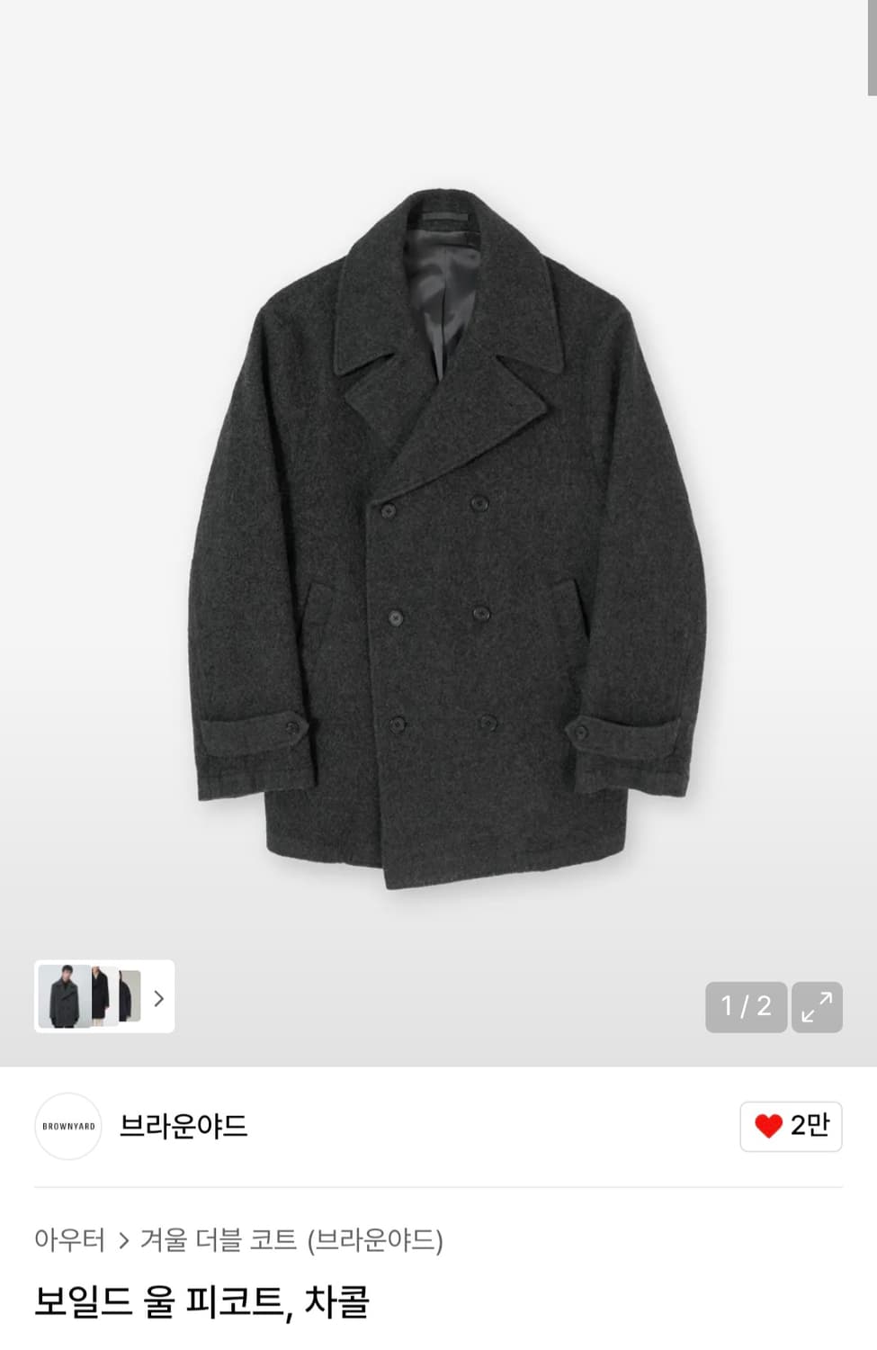 (6) 브라운야드 보일드 울 피코트 차콜[품절제품] 상품이미지1