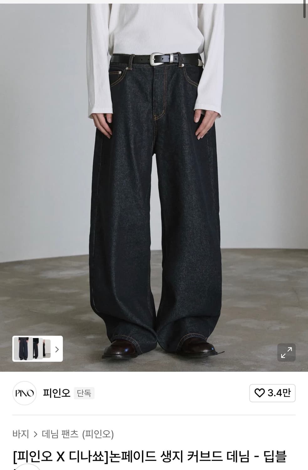 논페이드 생지 커브드 데님 - 딥블루 상품이미지1