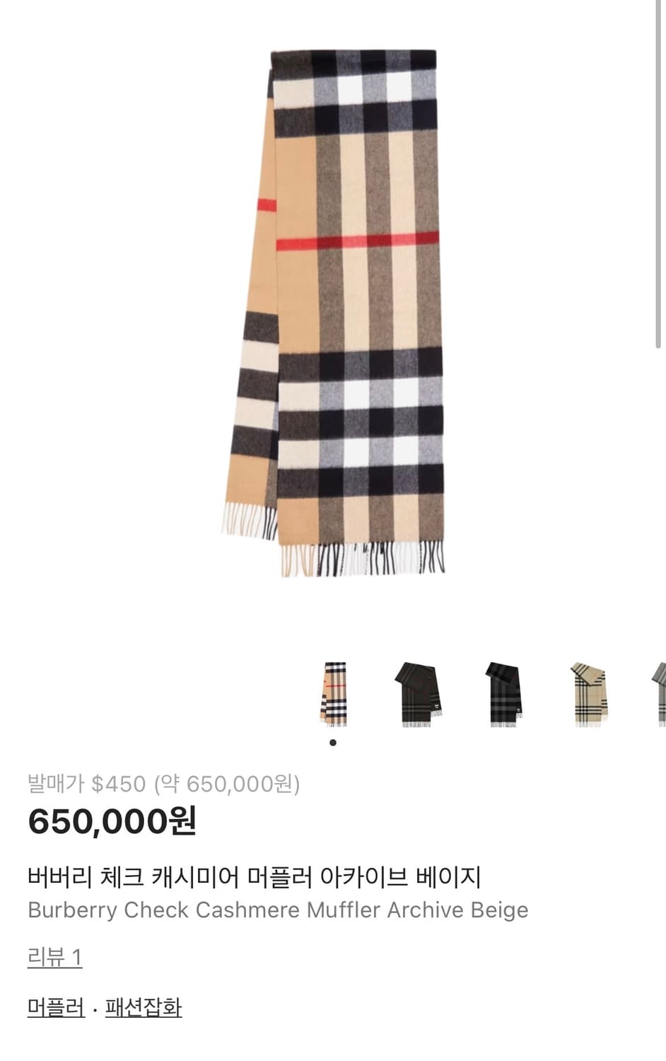 버버리 캐시미어 자이언트 체크 머플러 상품이미지1