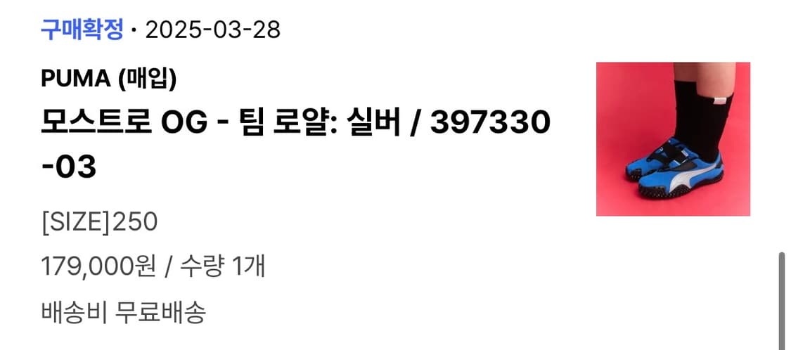 푸마 모스트로 OG - 팀 로얄: 실버 / 397330-03 블루  상품이미지3