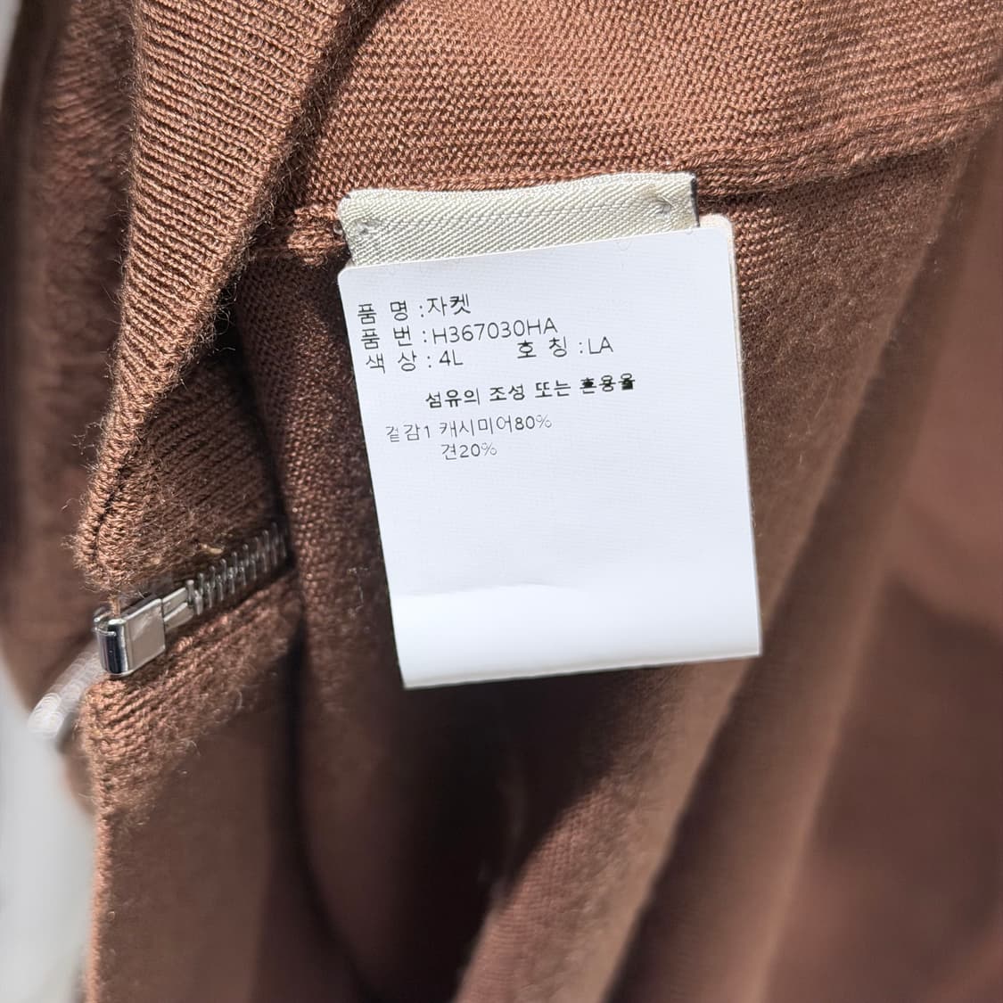 (A+/L) / 에르메스 스트라이프 캐시미어 니트 집업 브라운 상품이미지7