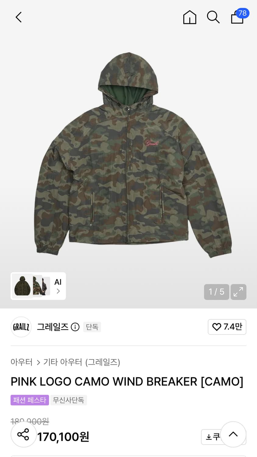 그레일즈 PINK LOGO CAMO WIND BREAKER [CAMO] 상품이미지1