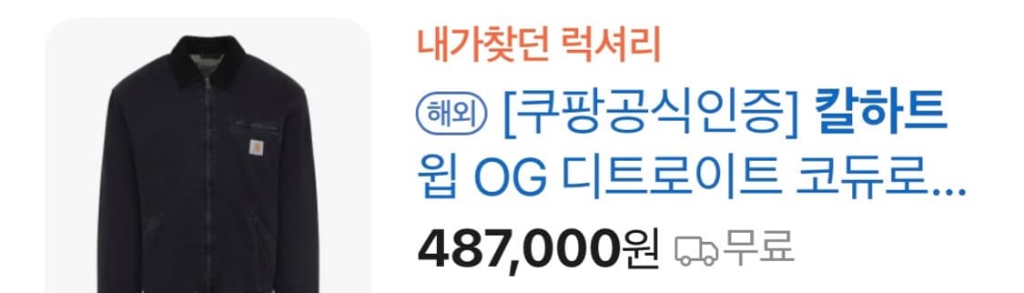 칼하트 검정 디트로이크 워크자켓 상태굿 상품이미지6