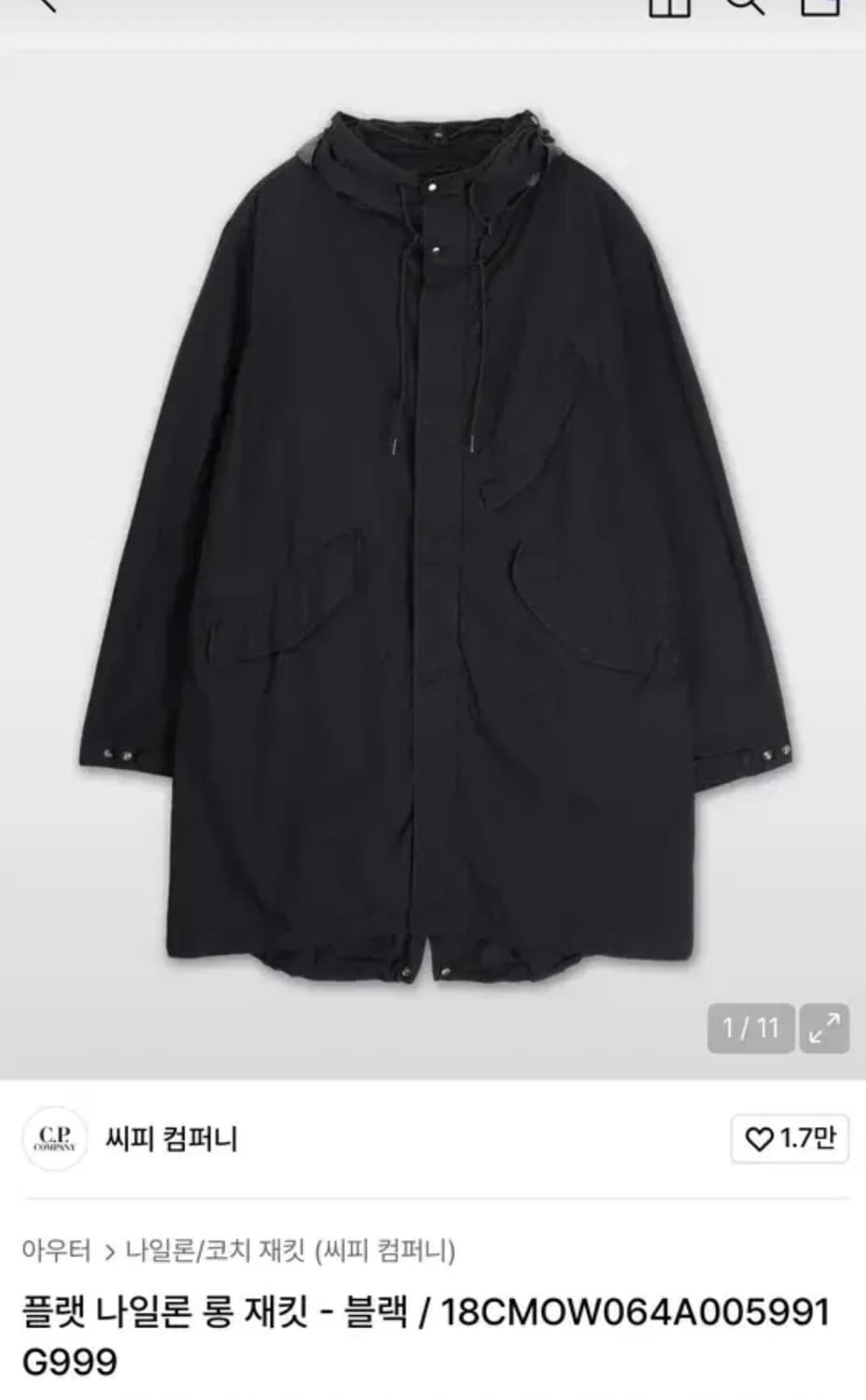 cp컴퍼니 플랫 나일론 롱 재킷 블랙 (xl) 상품이미지2