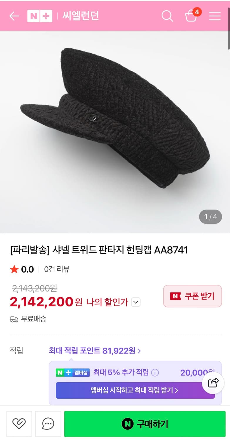 샤넬 트위드 판타지 헌팅캡 AA8741 M사이즈 상품이미지2