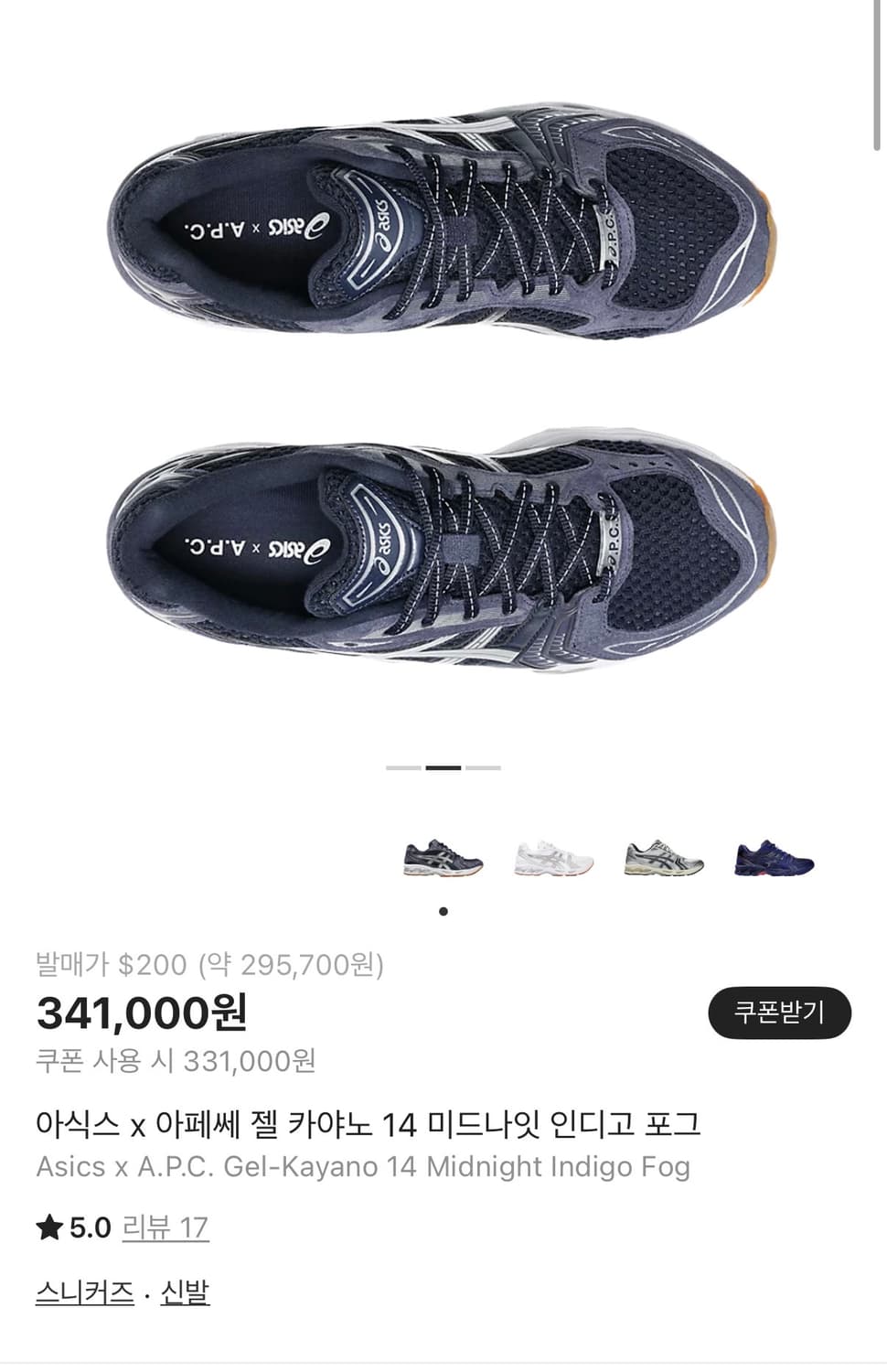 아식스 x 아페쎄 젤 카야노 14 미드나잇 인디고 포그 280 상품이미지1