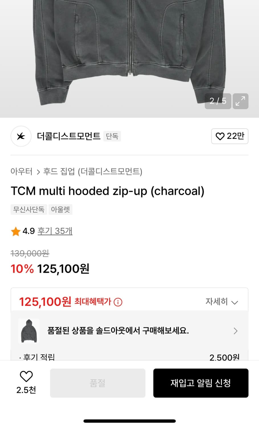 더콜디스모먼트 후드집업 s 상품이미지2