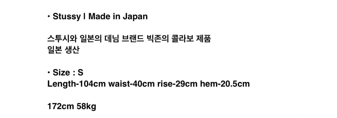 스투시 데님팬츠 상품이미지2