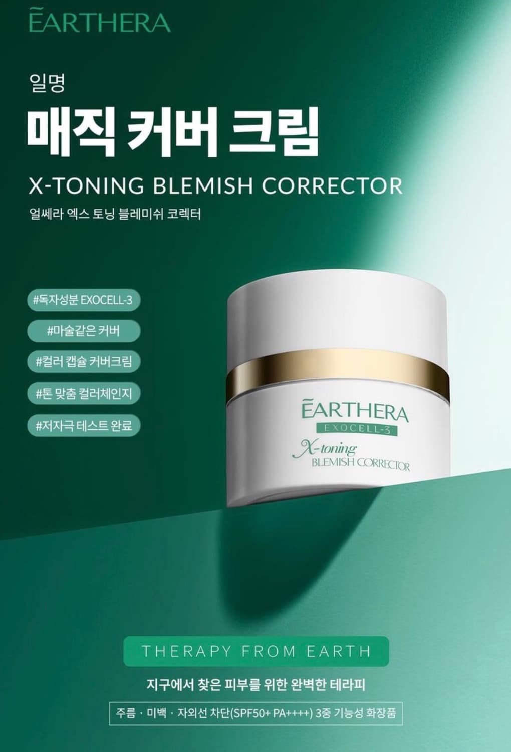 얼쎄라 매직커버크림 상품이미지1