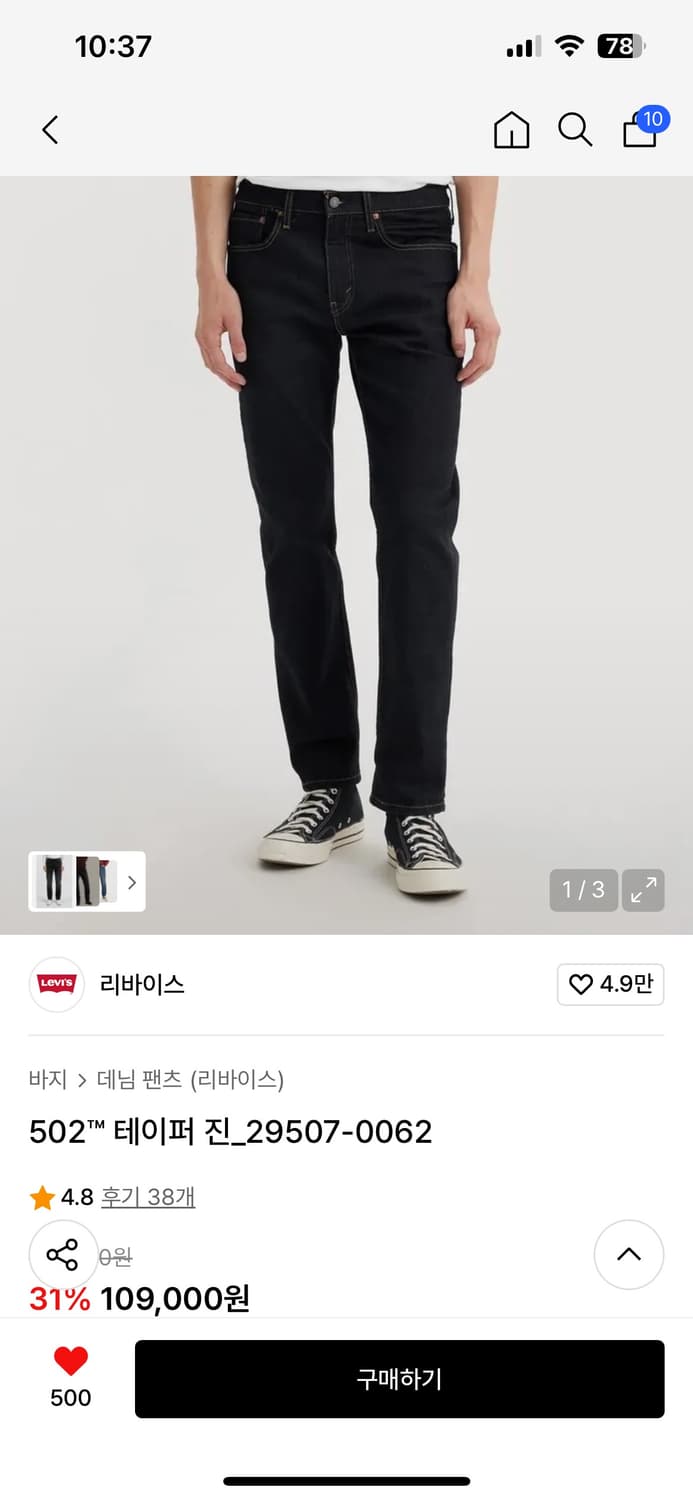 리바이스 502 테이퍼드진 상품이미지3