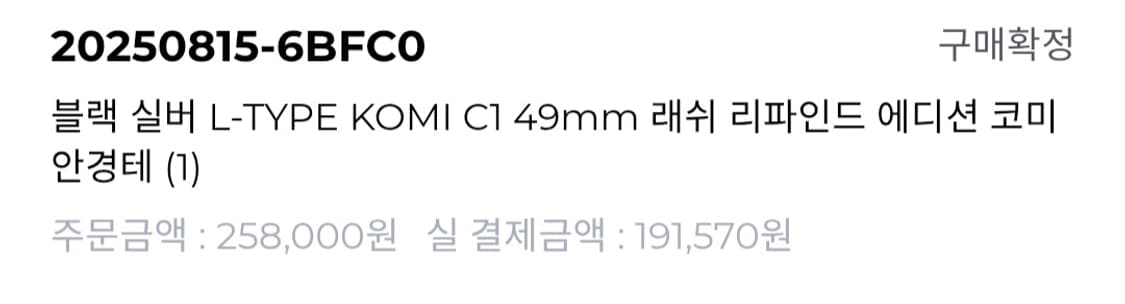 Lash 래쉬 하금테 안경 KOMI C1 49mm 상품이미지4