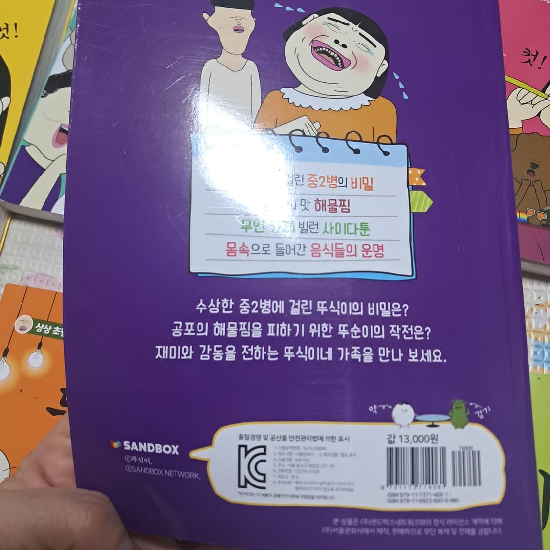 뚜식이 만화책 1~8권 총8권 세트(일괄로만 판매) 상품이미지10