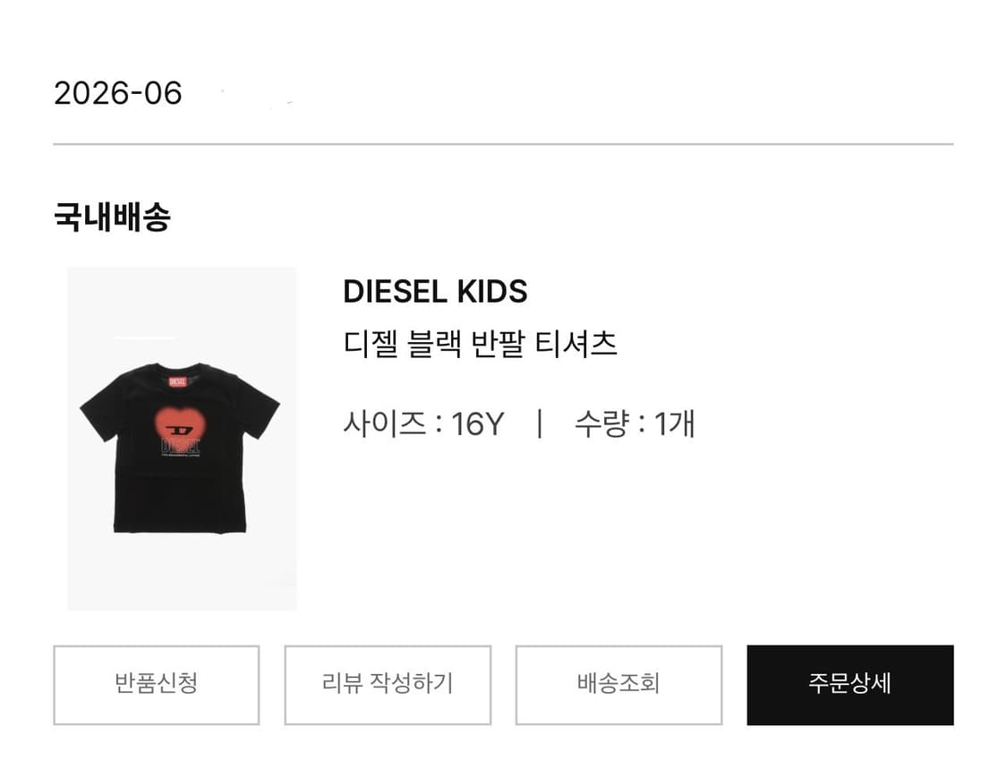디젤 하트 반팔 새상품 판매합니다 상품이미지3