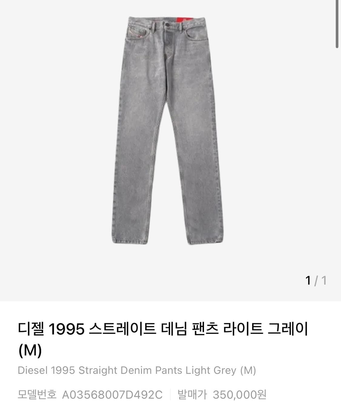 디젤 1995 스트레이트 바지 상품이미지6
