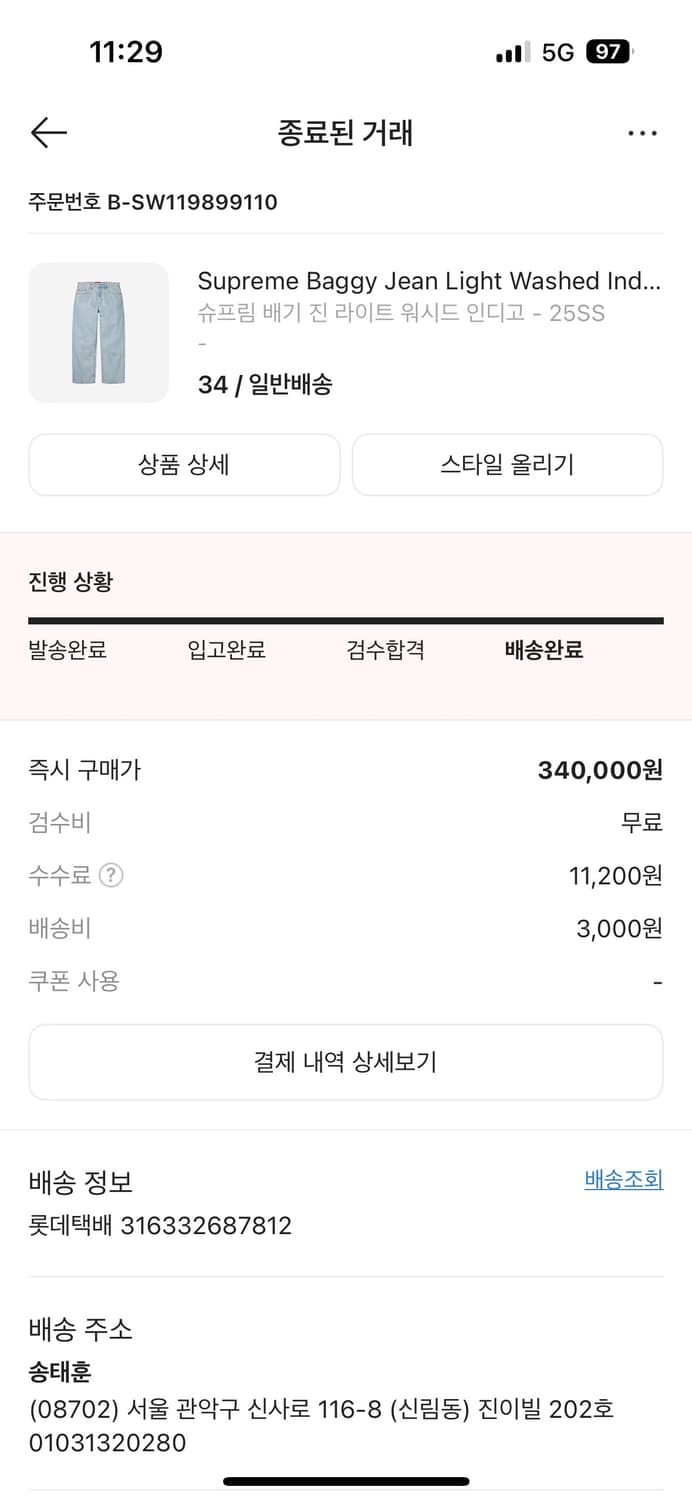 슈프림 25SS 배기진 라이트 워시드 인디고 34사이즈 상품이미지1